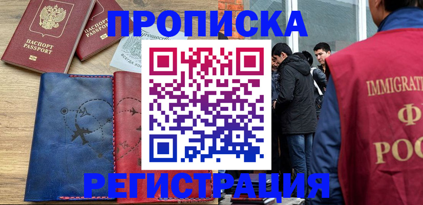 временная регистрация купить в Переславль-Залесском