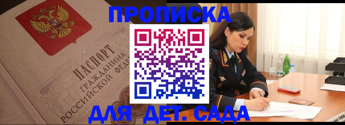 купить прописку в Переславль-Залесском